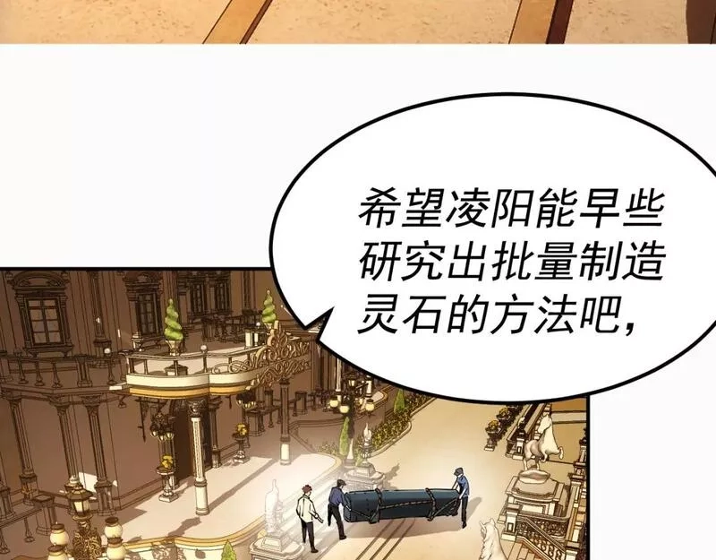 我被地球绑架了,第19话 狩猎开始,第26张